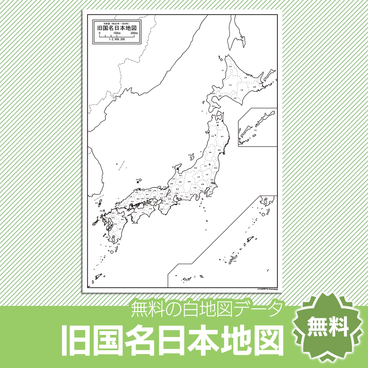 古地図 日本地図 の白地図を無料ダウンロード 白地図専門店