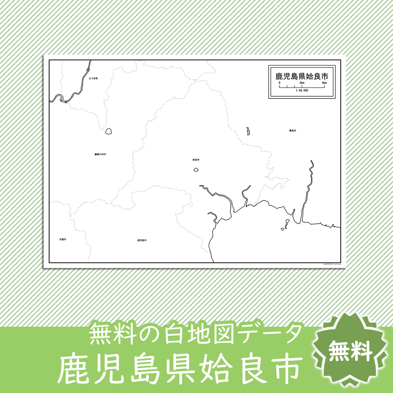 姶良市のサムネイル