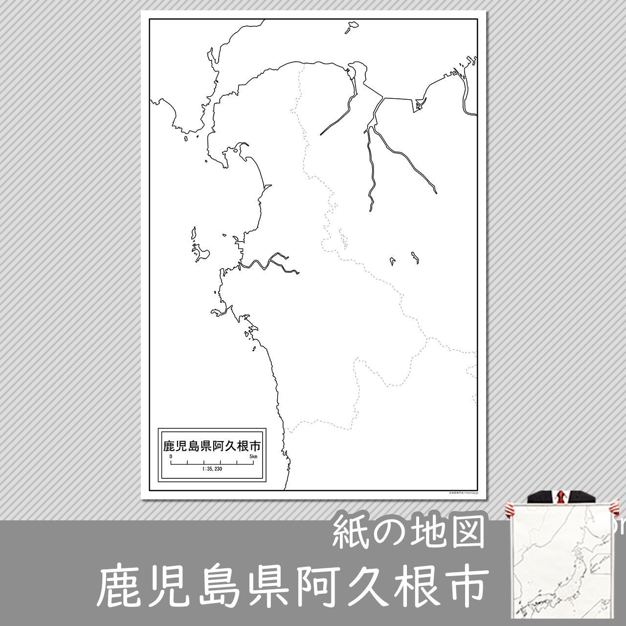 阿久根市の紙の白地図のサムネイル