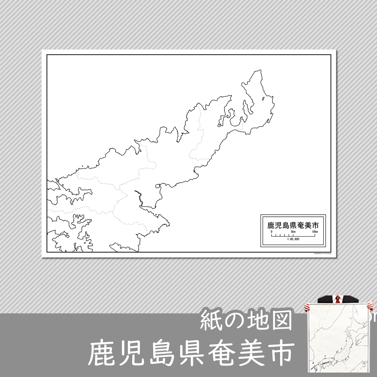 奄美市の紙の白地図のサムネイル