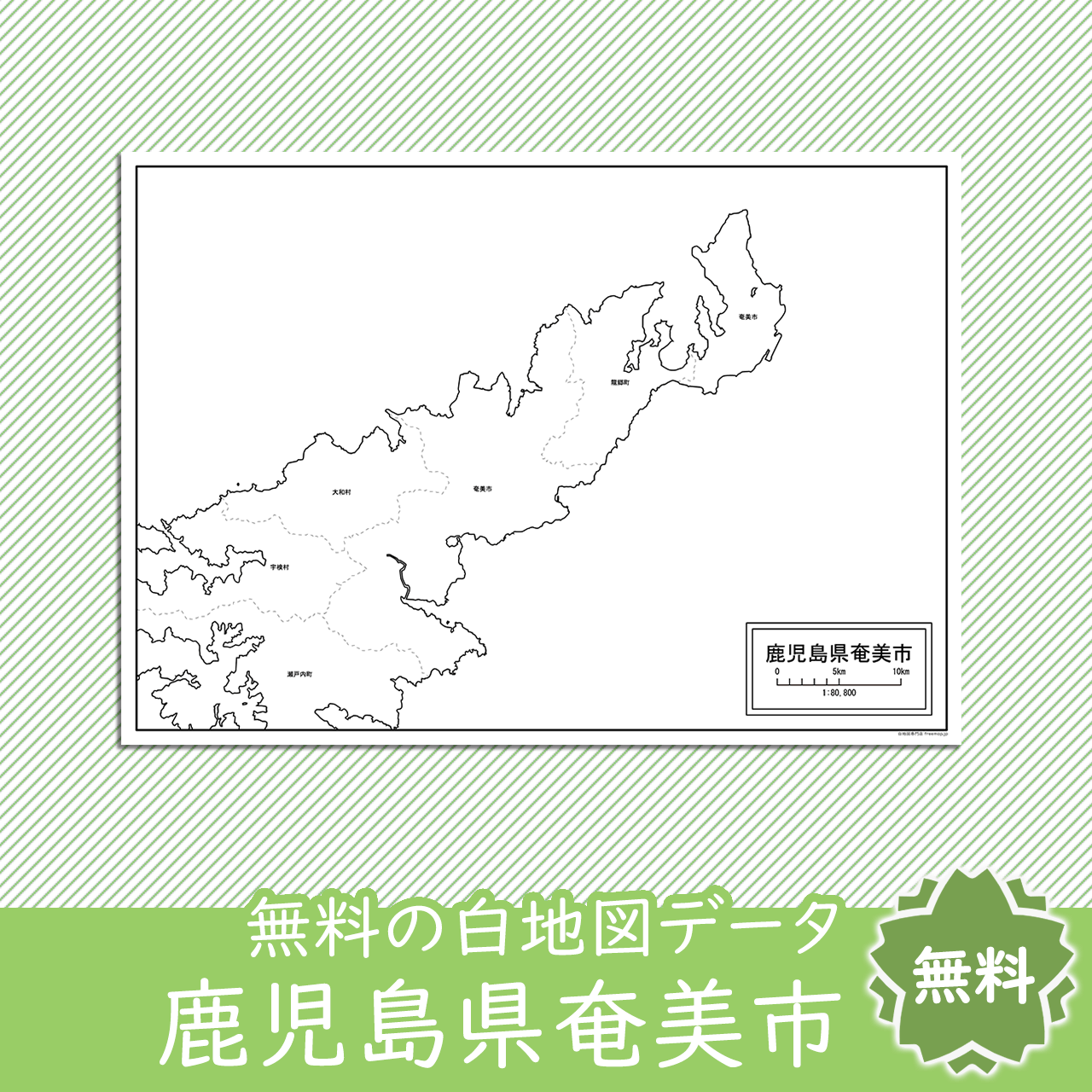 奄美市のサムネイル