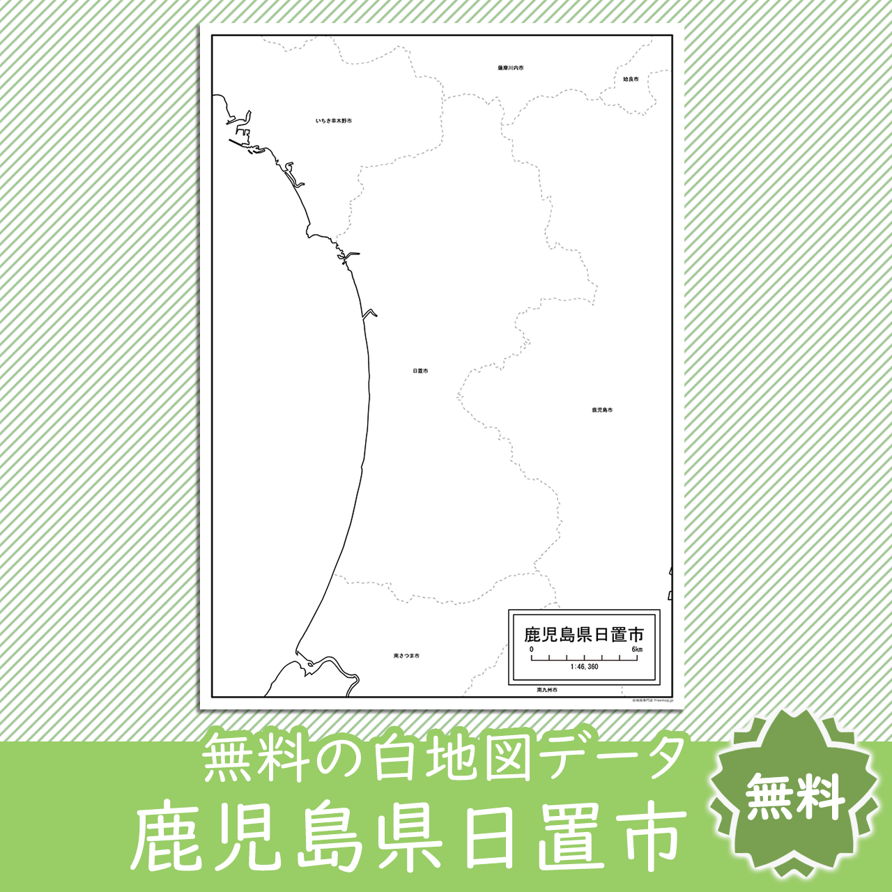 日置市のサムネイル