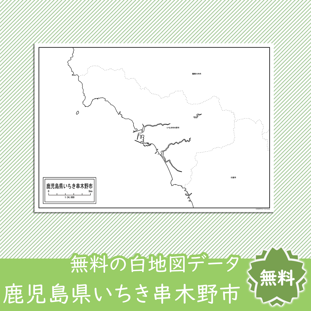 いちき串木野市のサムネイル