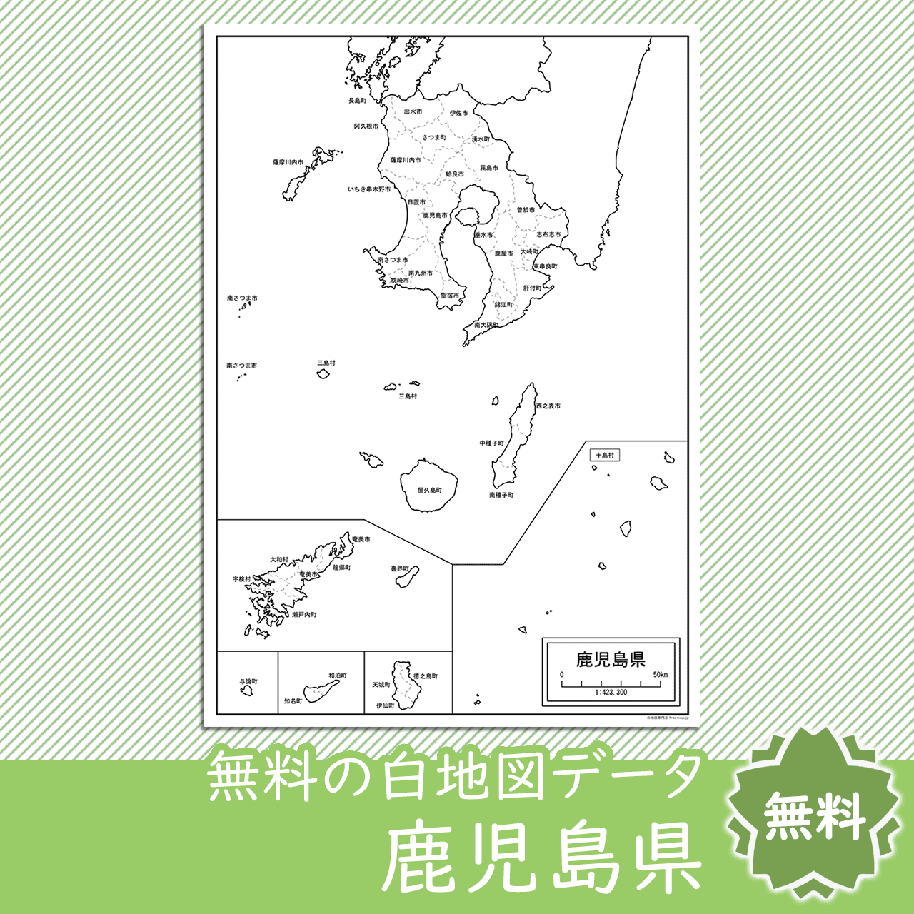 鹿児島県その2の白地図を無料ダウンロード 白地図専門店