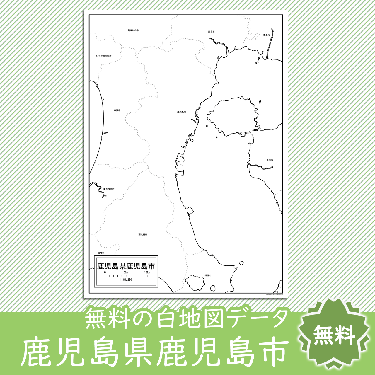 鹿児島市のサムネイル