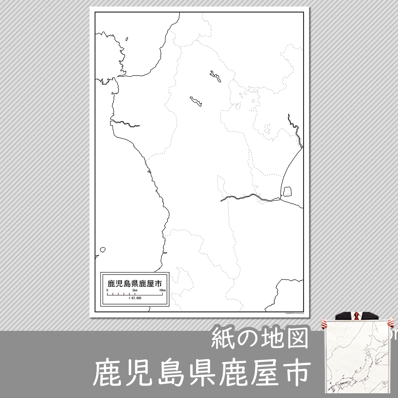 鹿屋市の紙の白地図