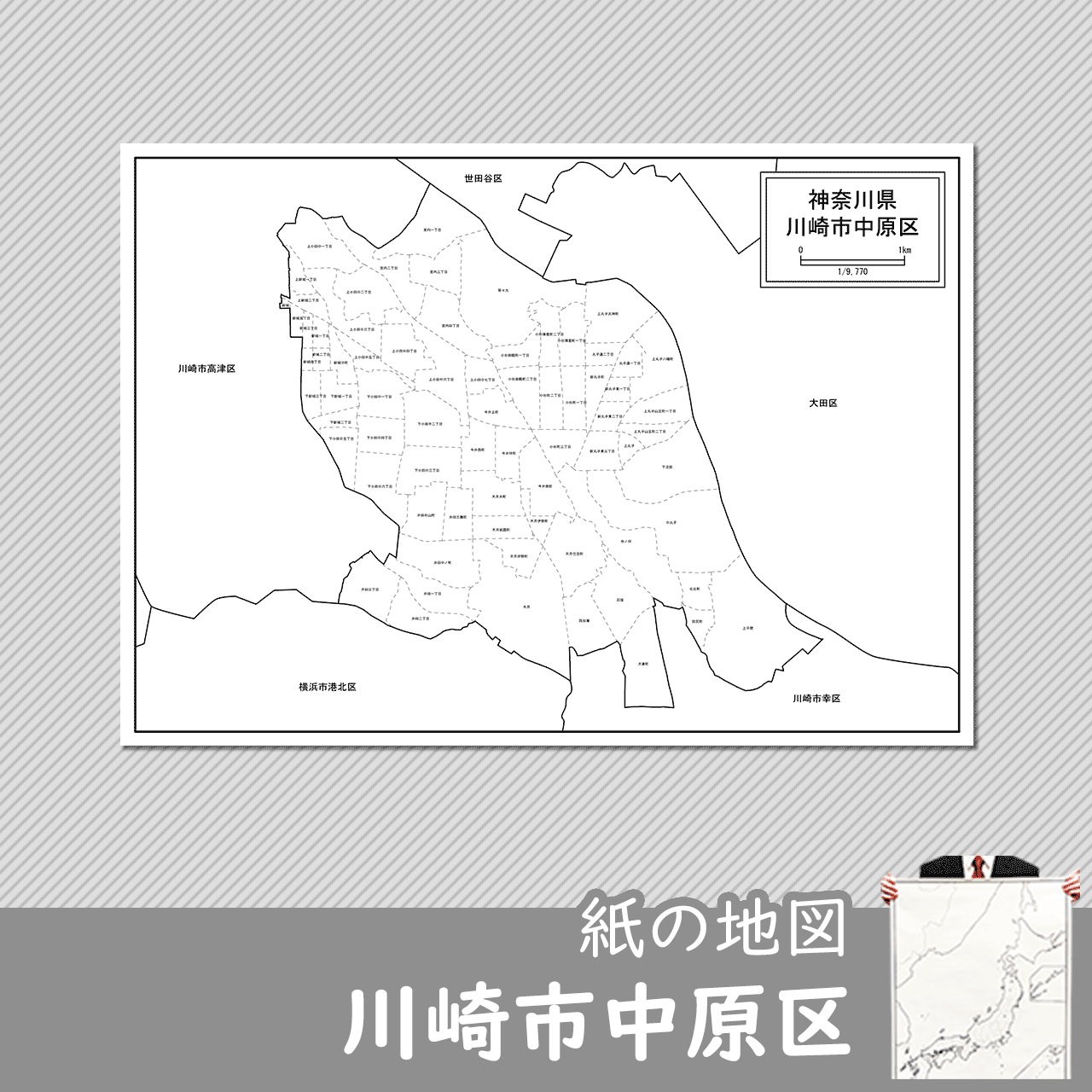 川崎市7区セット 川崎市7区セット