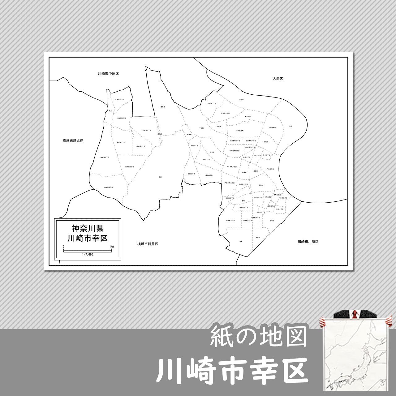 川崎市7区セット 川崎市7区セット