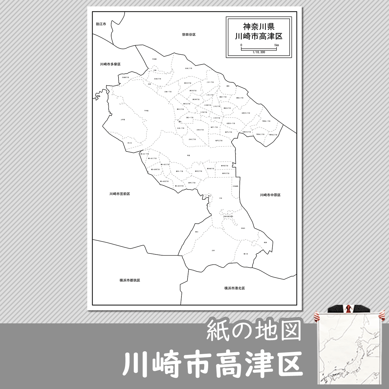 川崎市高津区の紙の白地図のサムネイル