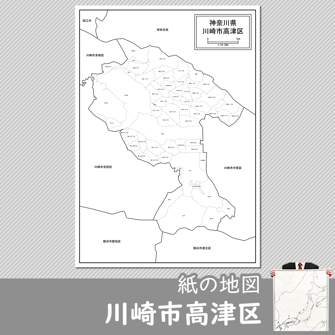 川崎市7区セット 川崎市7区セット