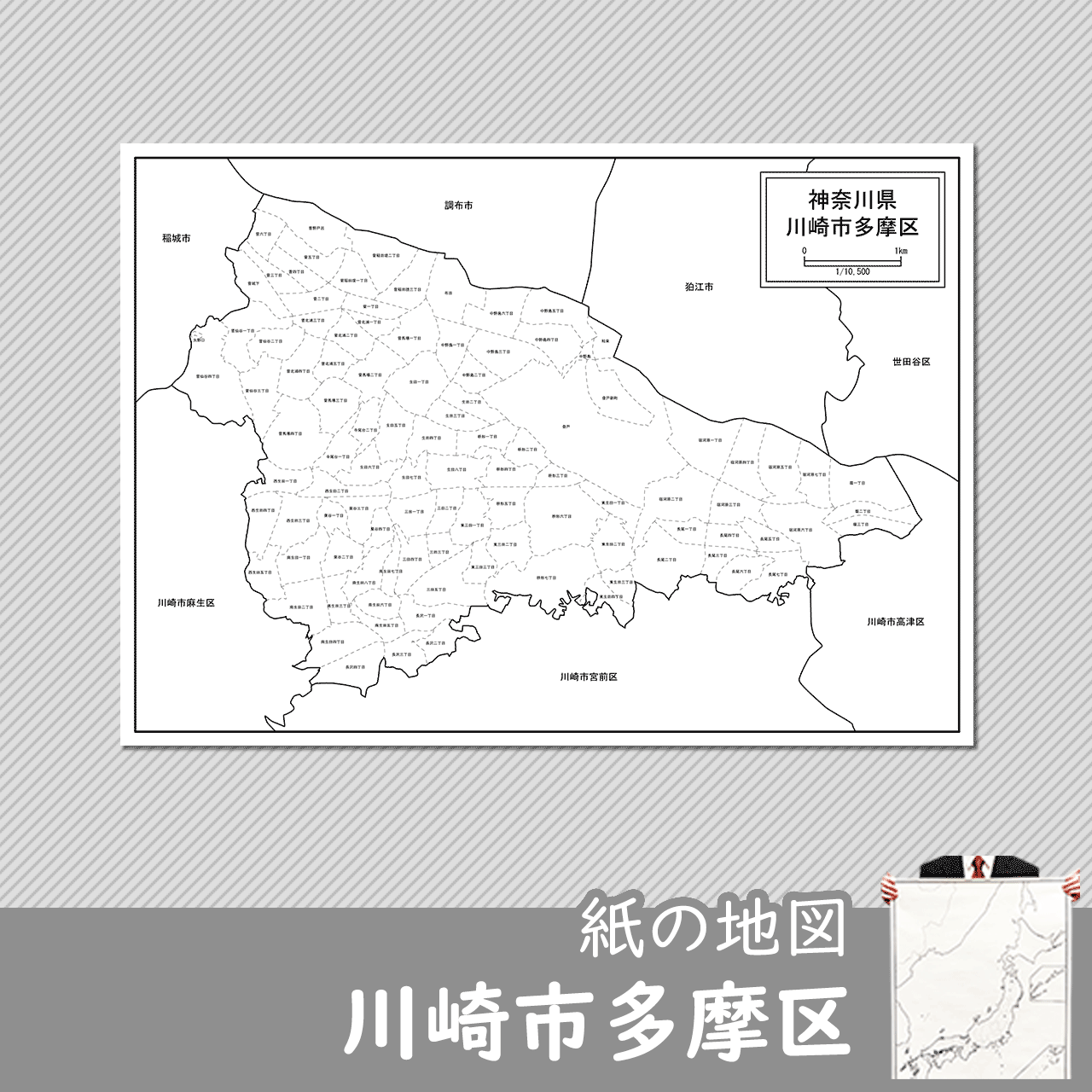 川崎市多摩区の紙の白地図のサムネイル