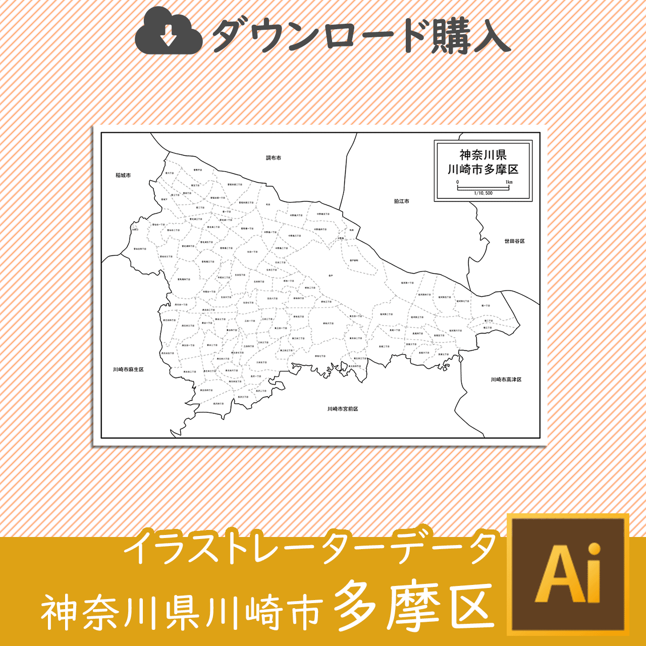 川崎市多摩区のaiデータのサムネイル画像