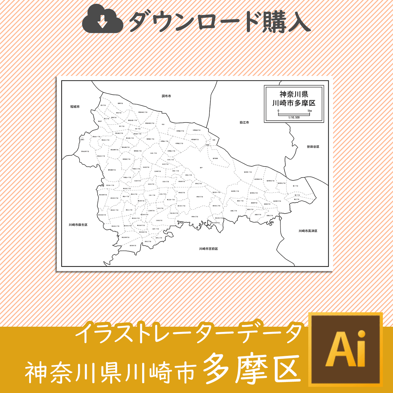 川崎市多摩区のイラストレータデータのサムネイル