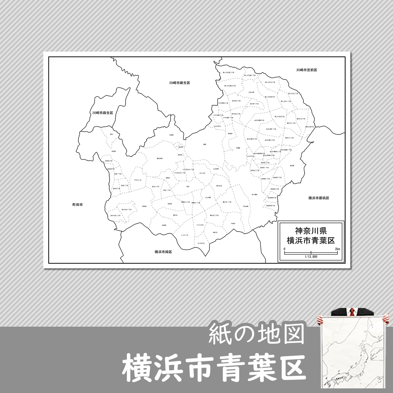 横浜市青葉区の白地図を無料ダウンロード 白地図専門店