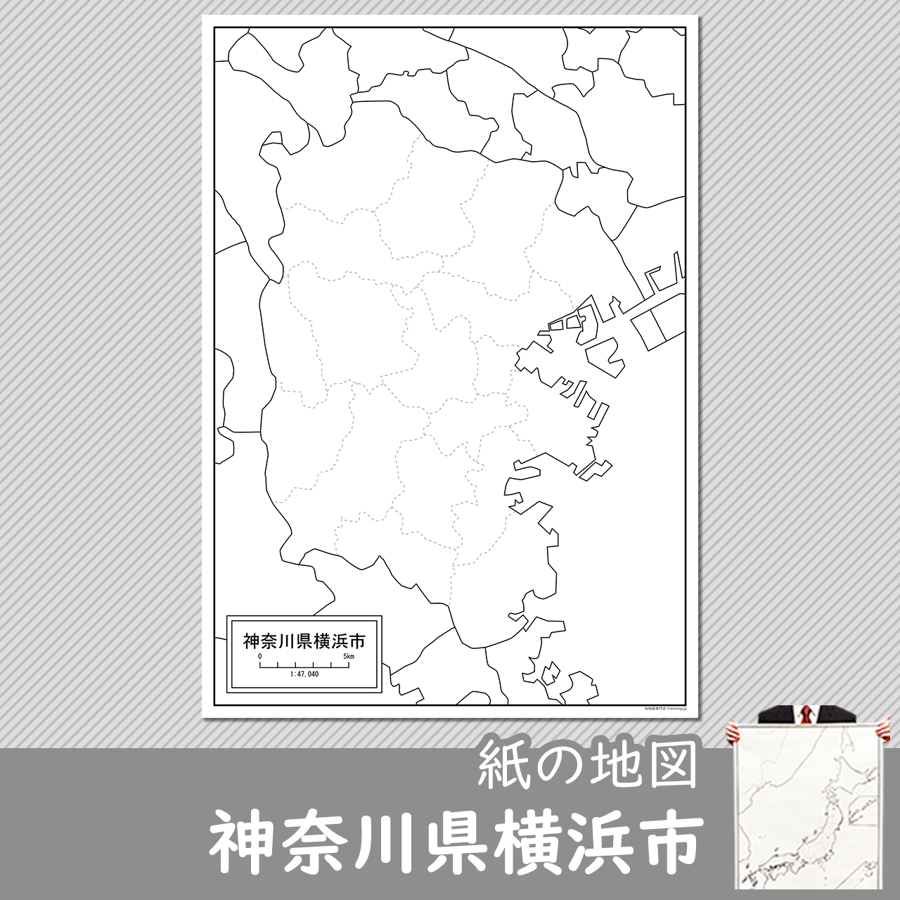 神奈川県横浜市の紙の白地図のサムネイル