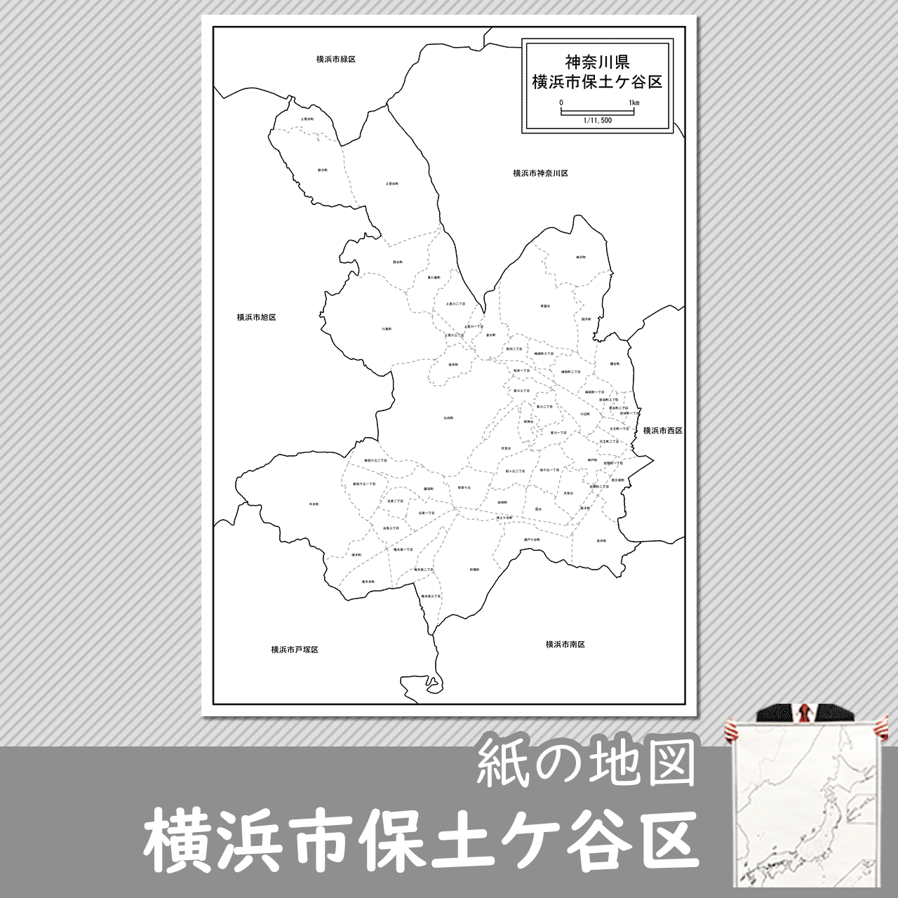 横浜市保土ケ谷区の紙の白地図のサムネイル