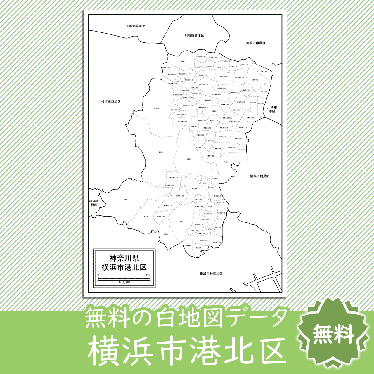 横浜市港北区のサムネイル