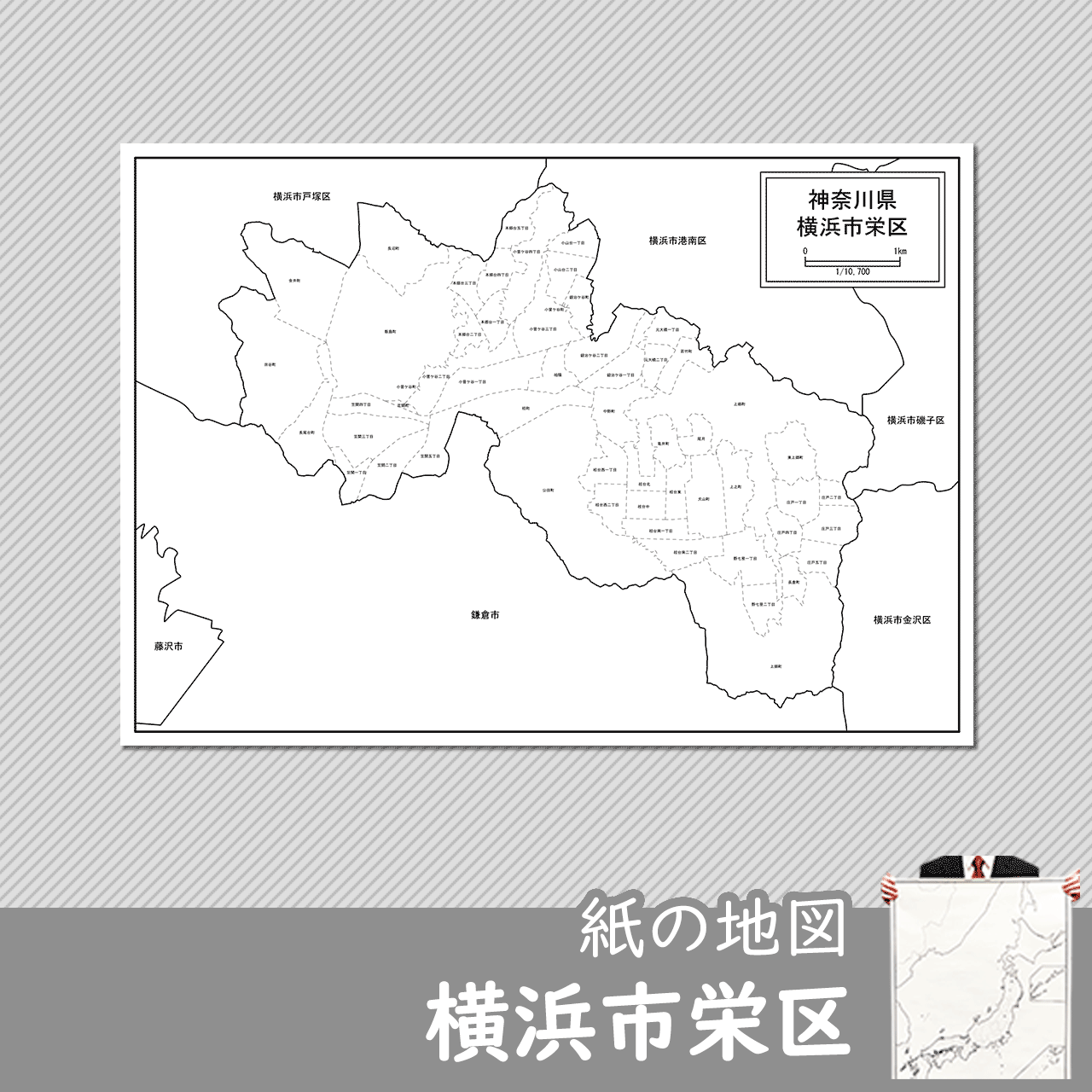 横浜市栄区の紙の白地図のサムネイル