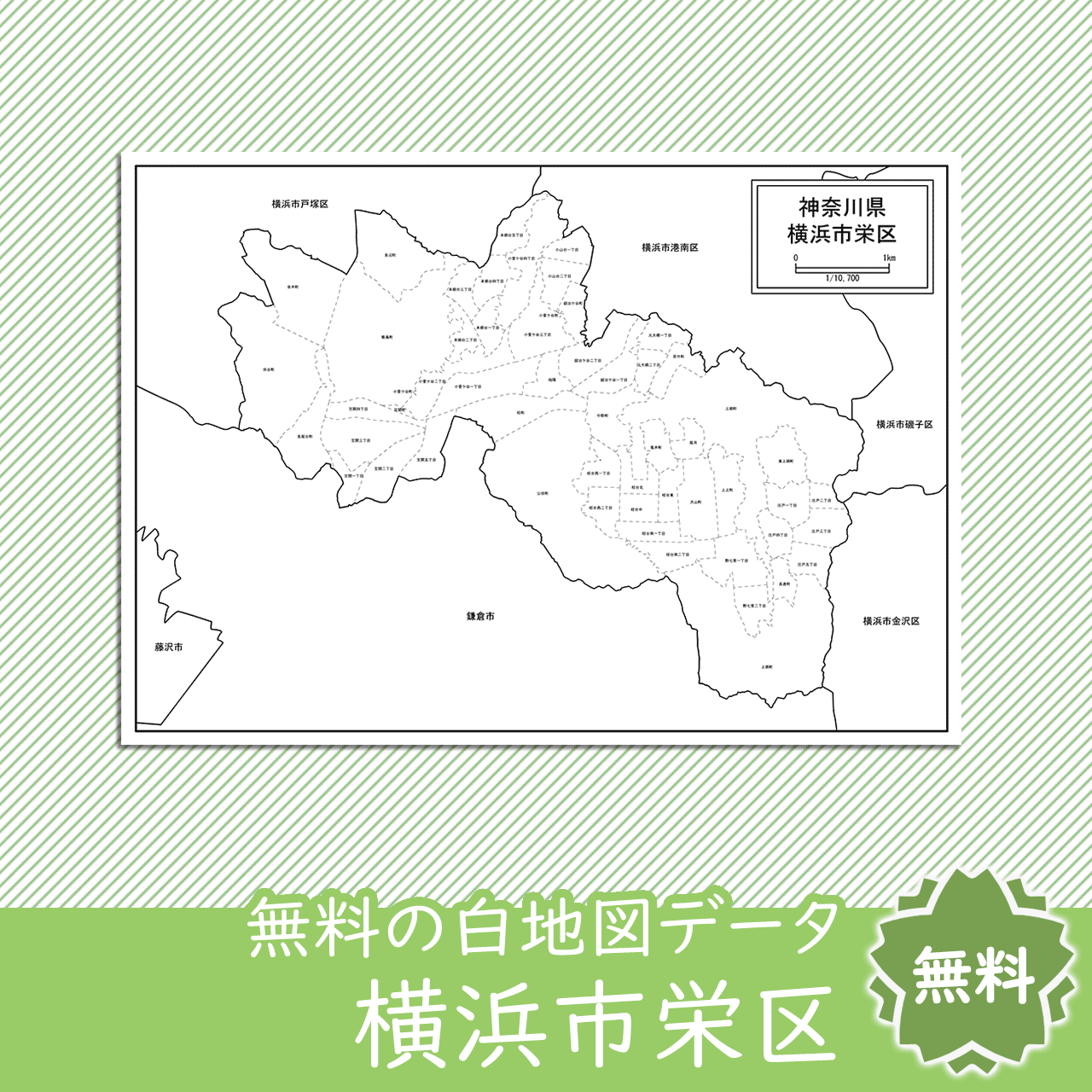 横浜市栄区のサムネイル