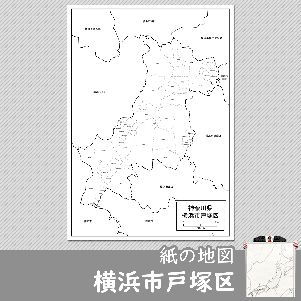 横浜市戸塚区の紙の白地図のサムネイル