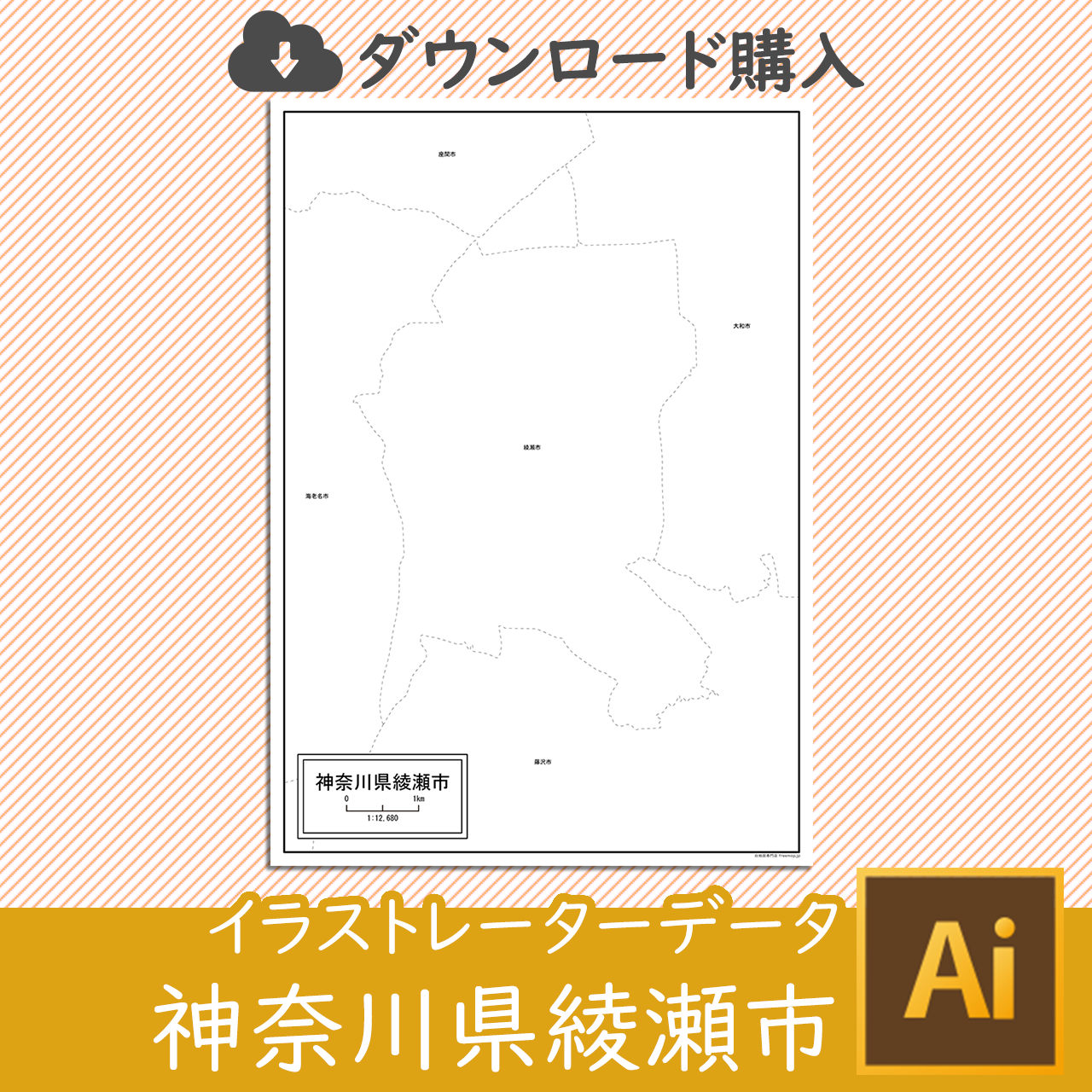 綾瀬市のaiデータのサムネイル画像