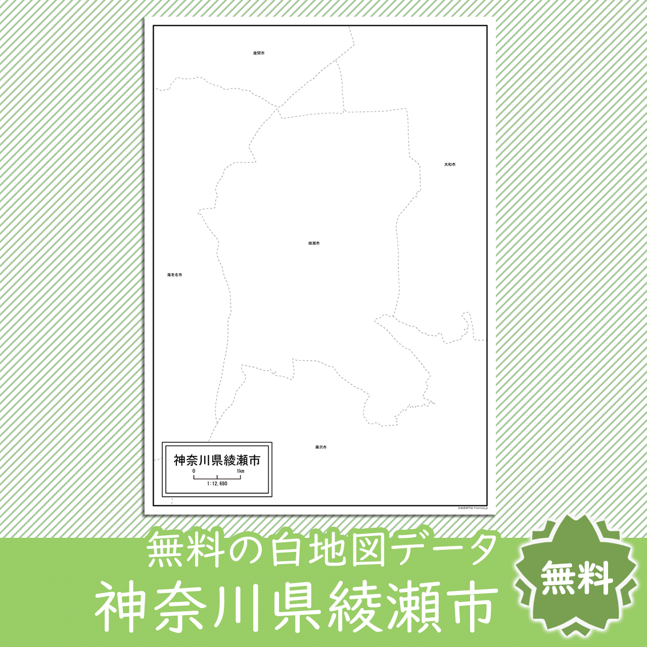 綾瀬市のサムネイル
