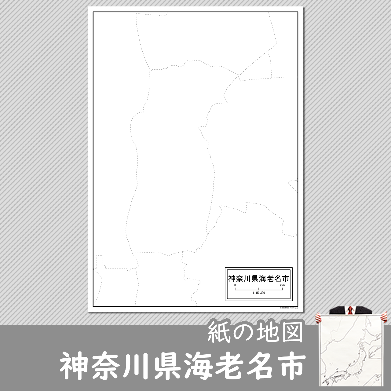 神奈川県海老名市の紙の白地図
