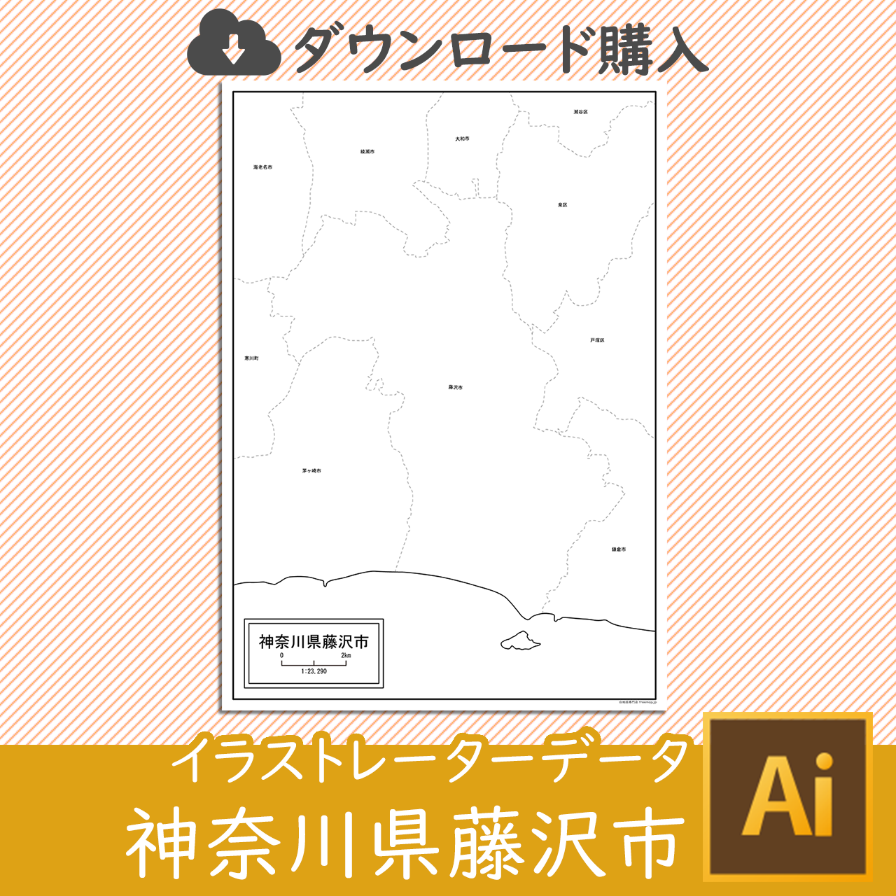 藤沢市のaiデータのサムネイル画像