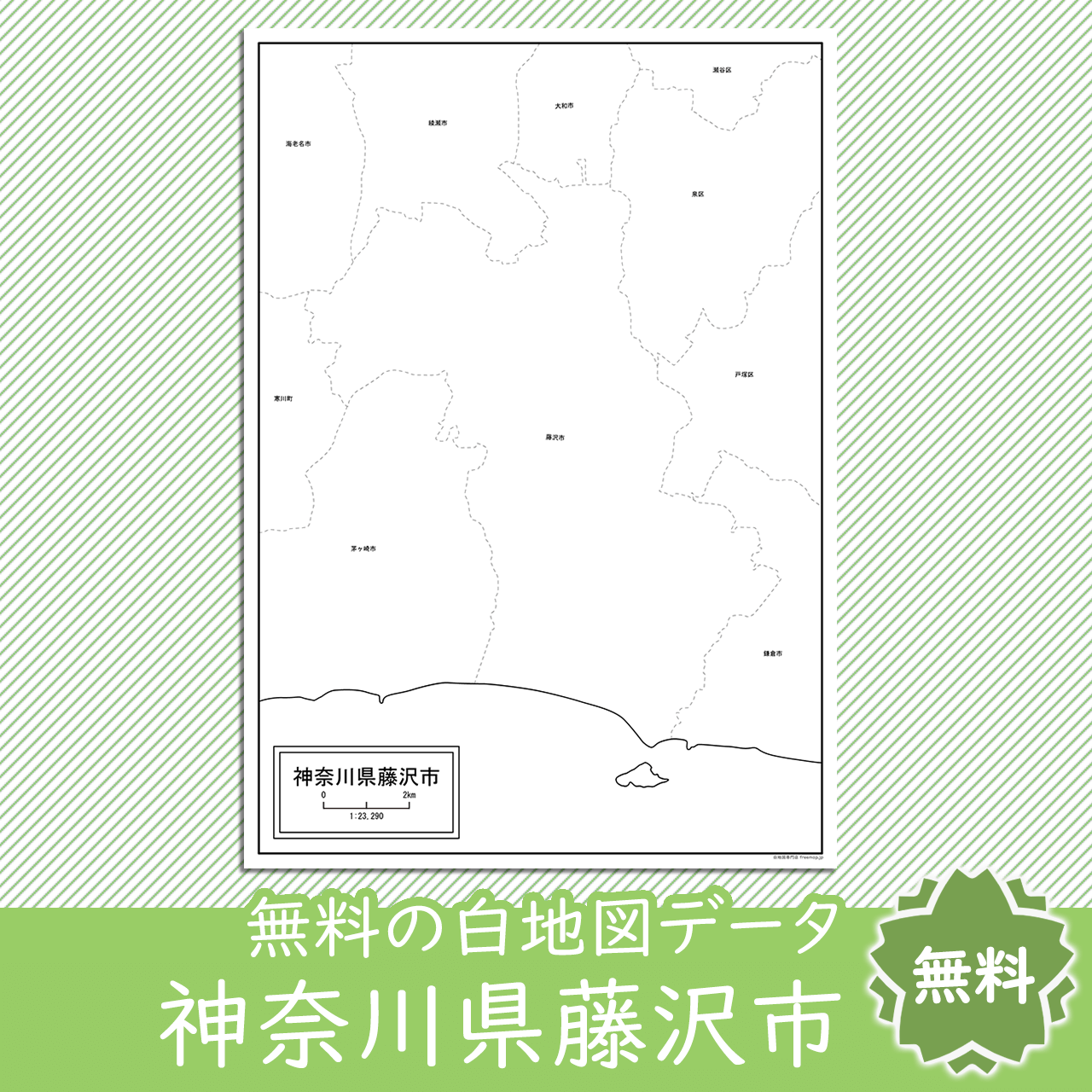 無料の白地図