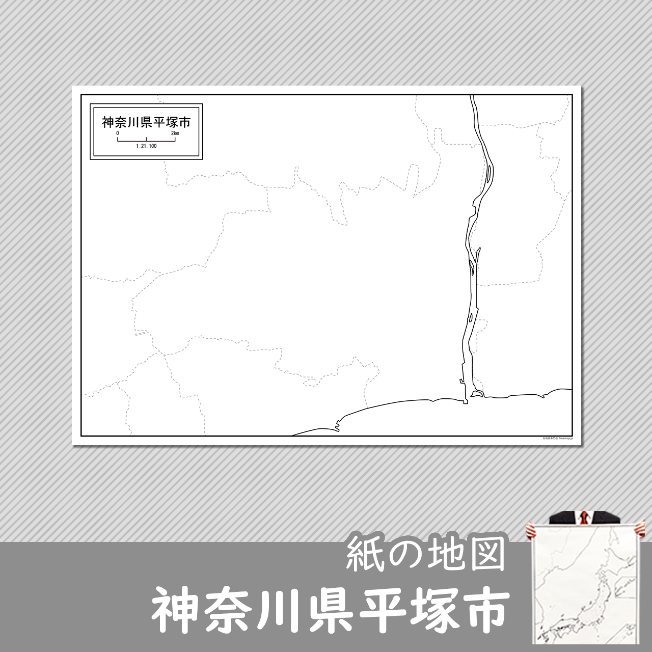 平塚市の紙の白地図のサムネイル