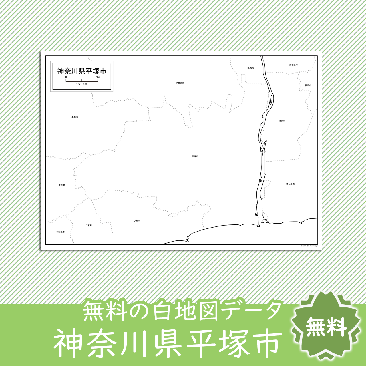 平塚市のサムネイル