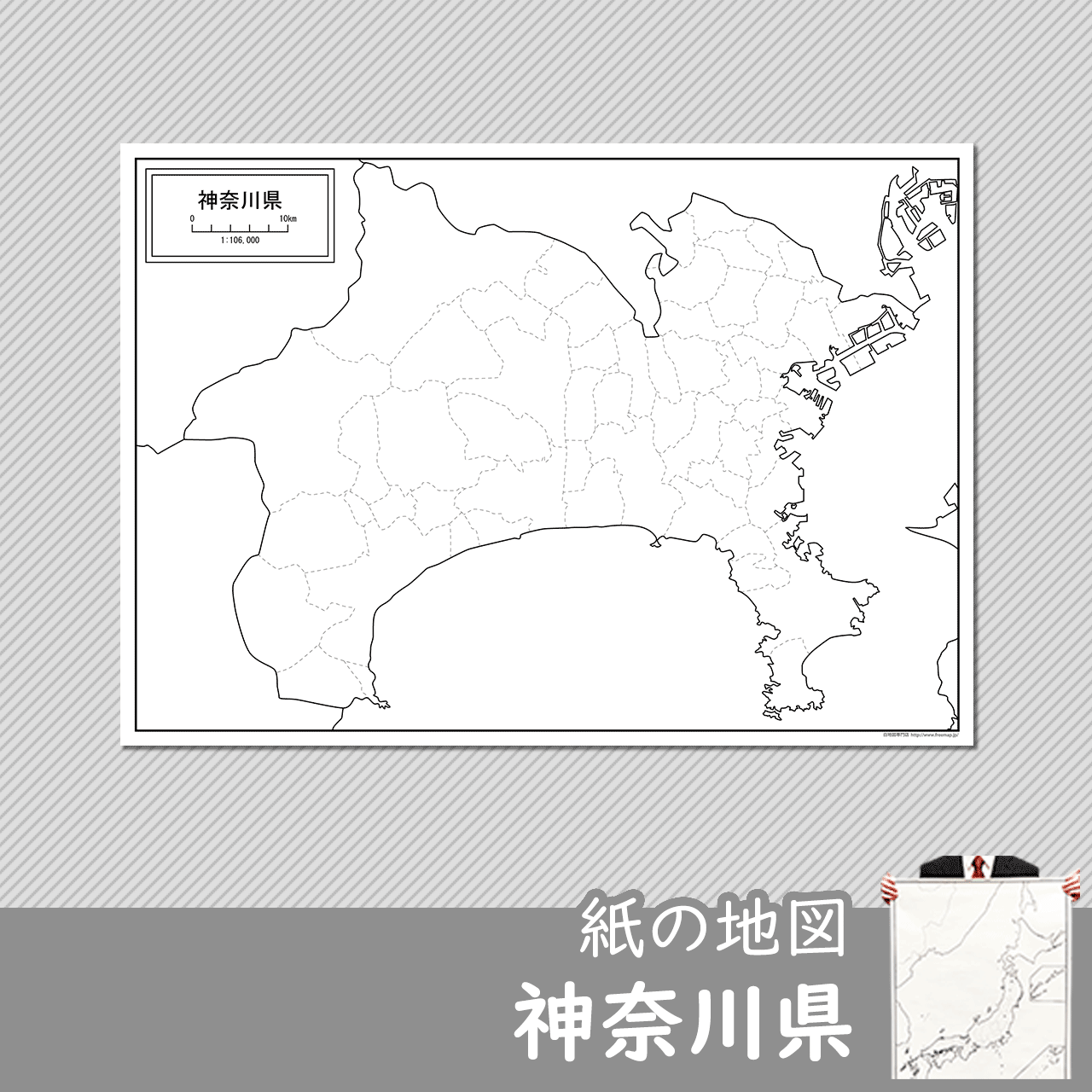 神奈川県の紙の白地図