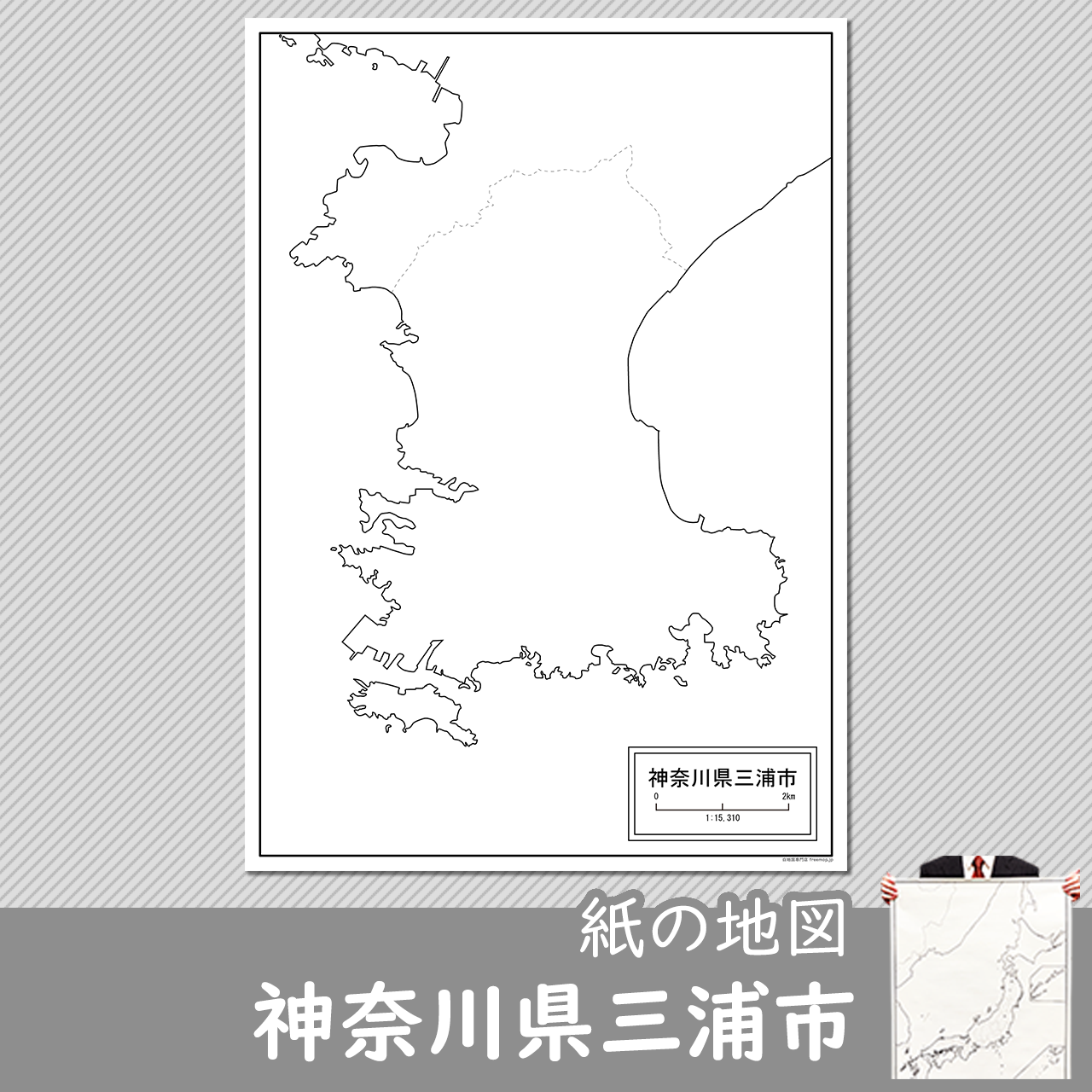 三浦市の紙の白地図のサムネイル