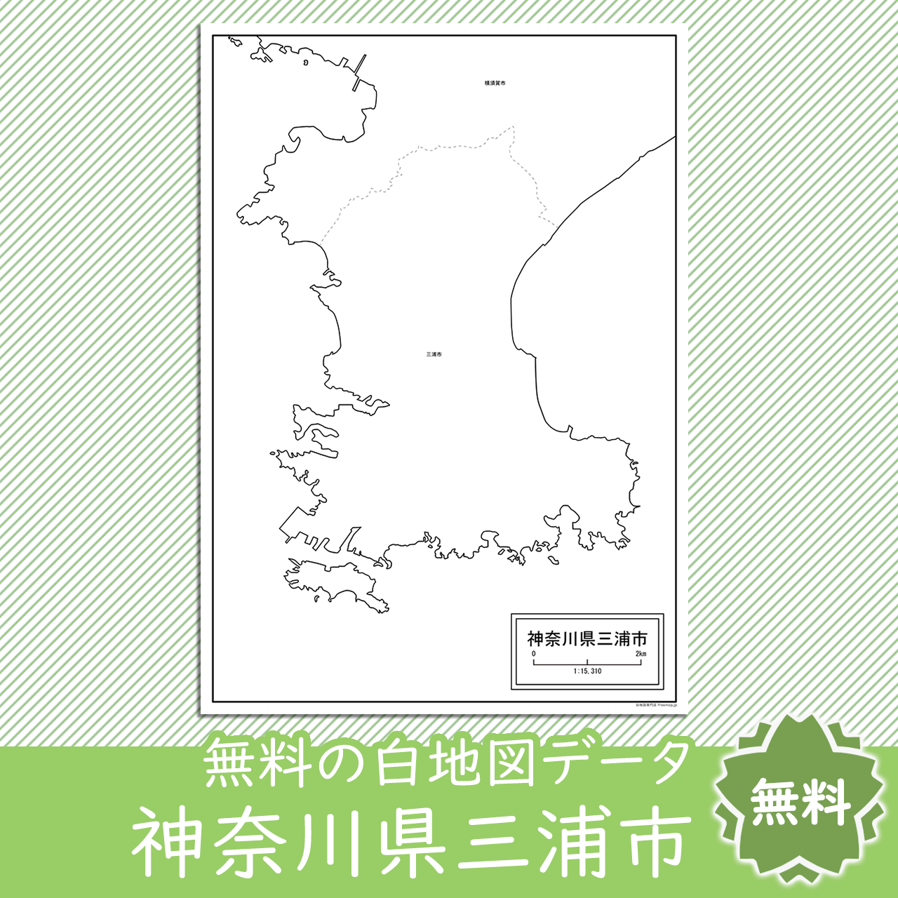 三浦市のサムネイル