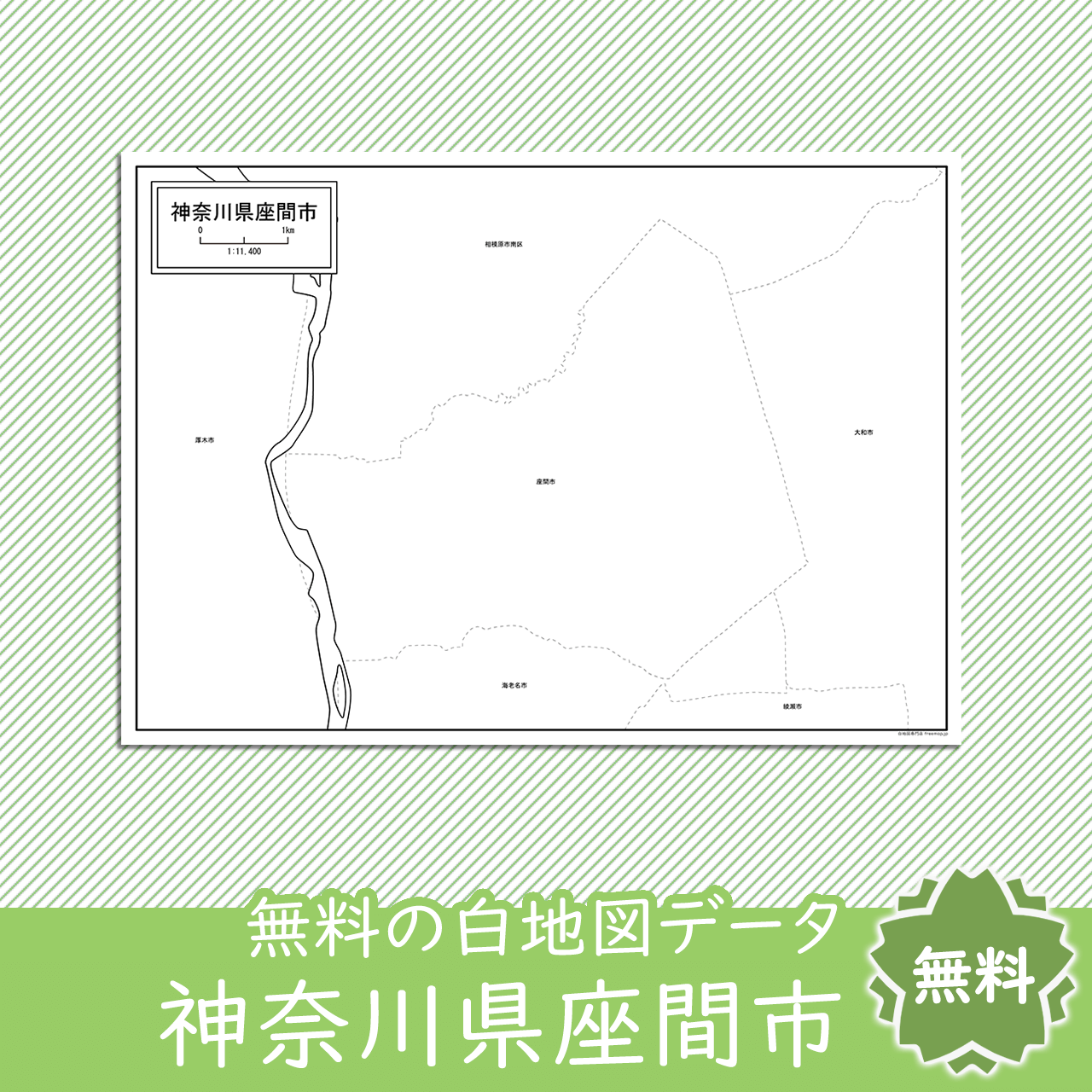 座間市のサムネイル