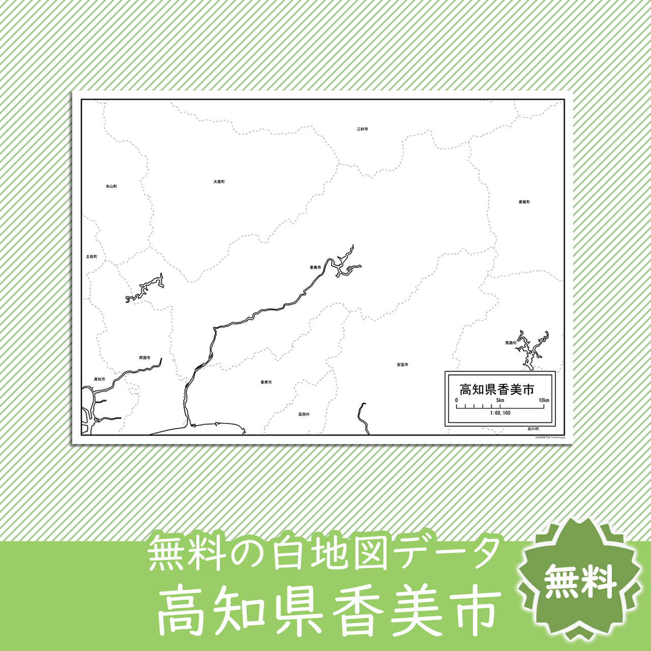 香美市のサムネイル
