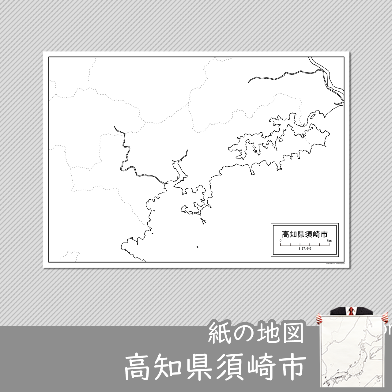 須崎市の紙の白地図