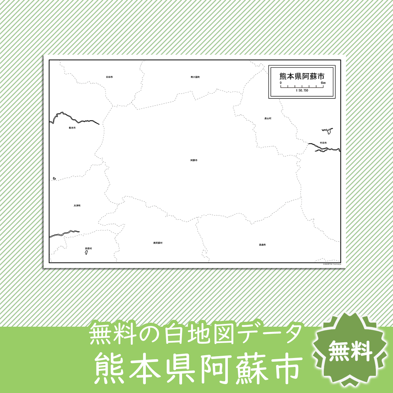 阿蘇市のサムネイル