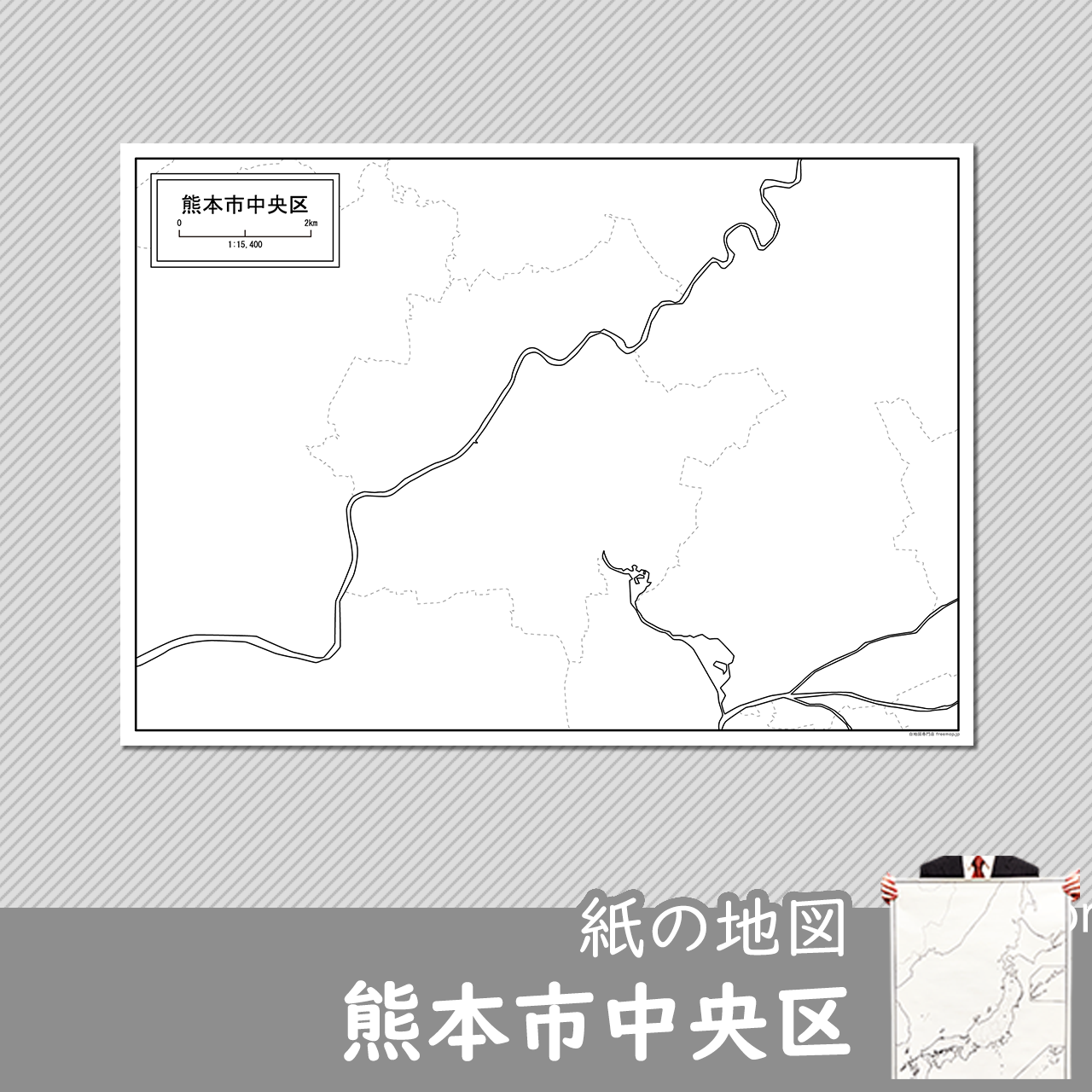 熊本市と5区セット 熊本市と5区セット