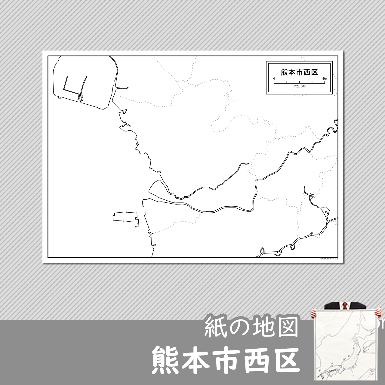 熊本市西区の紙の白地図
