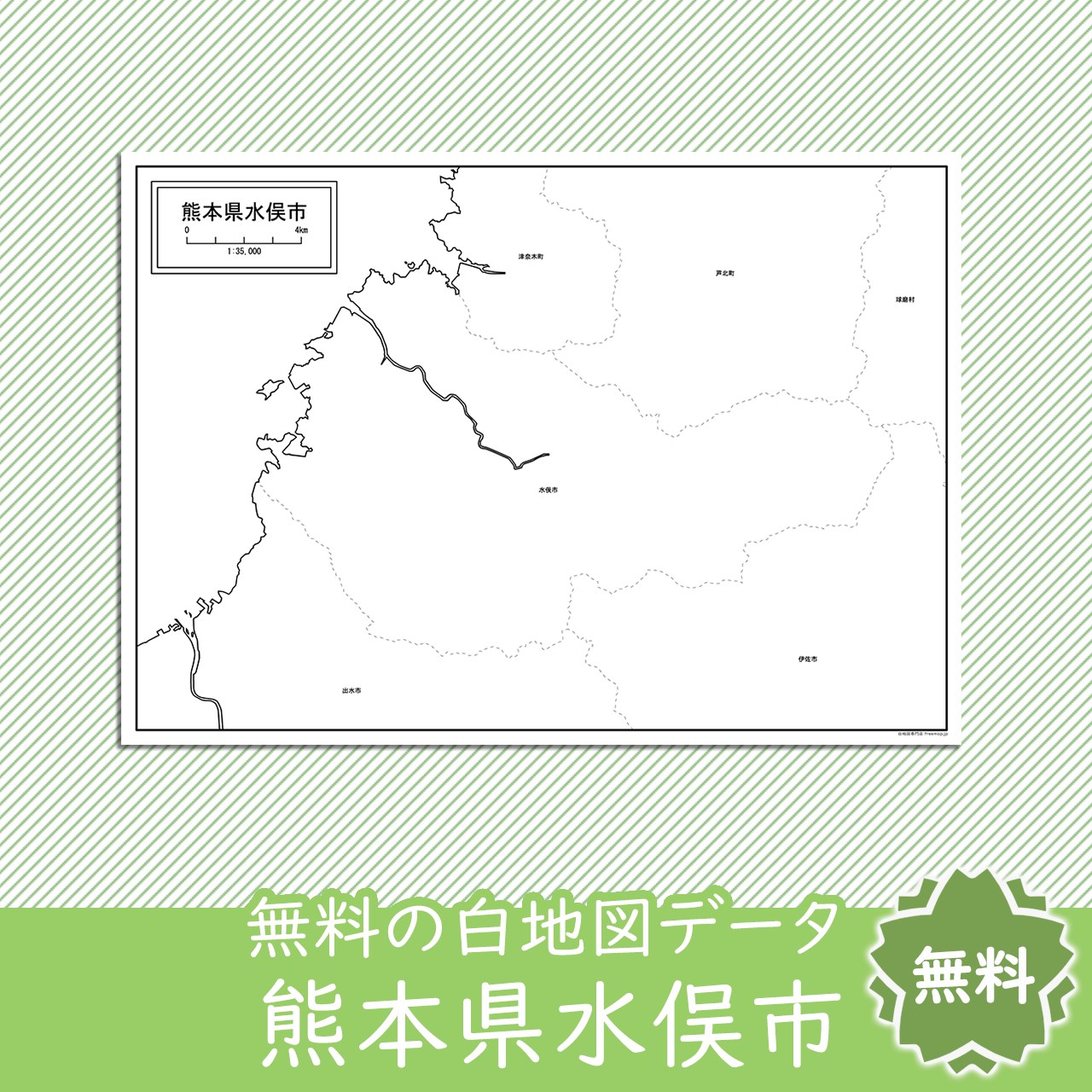 水俣市のサムネイル