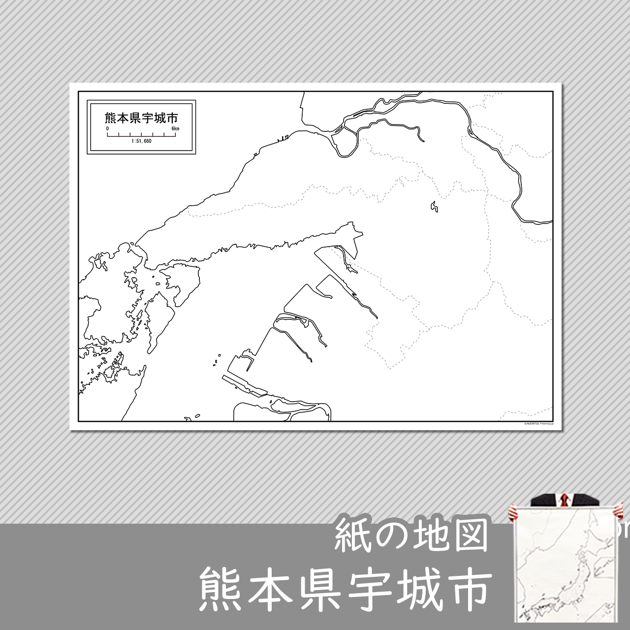 宇城市の紙の白地図