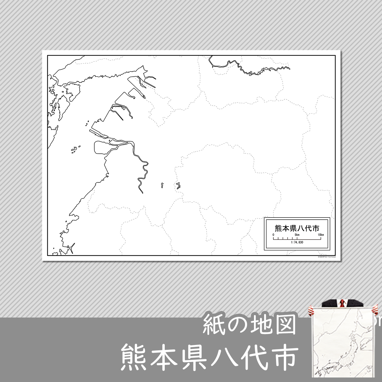 八代市の紙の白地図