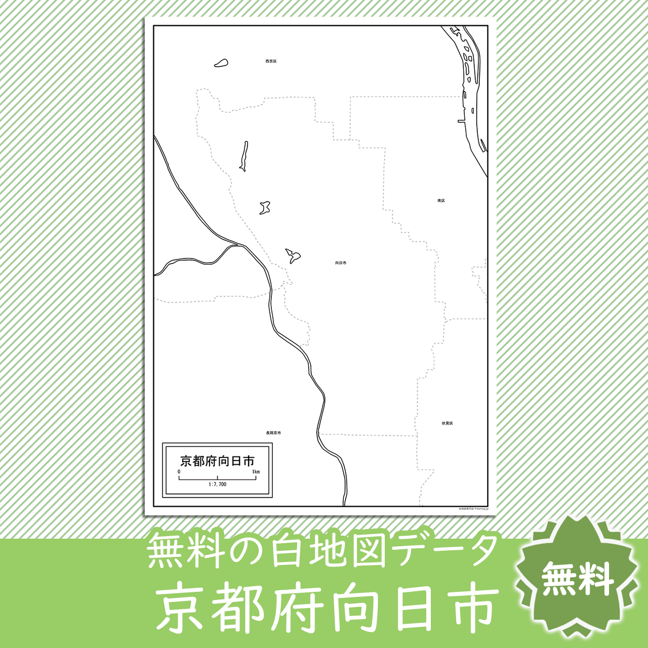 向日市のサムネイル