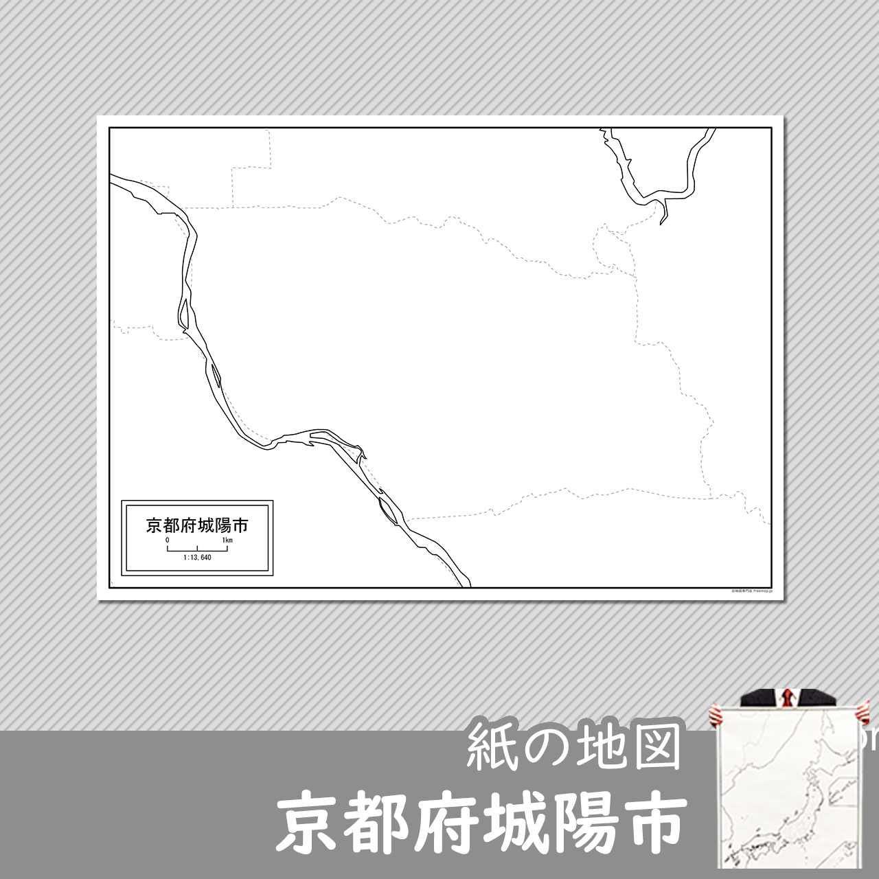 城陽市 城陽市