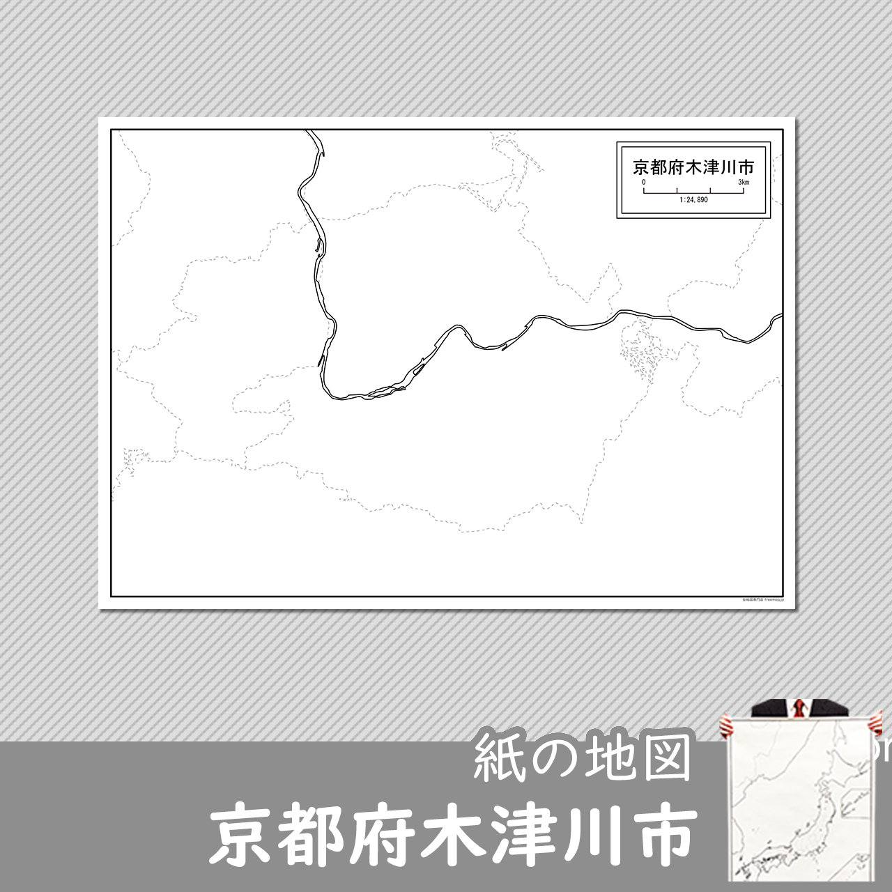 木津川市の紙の白地図のサムネイル