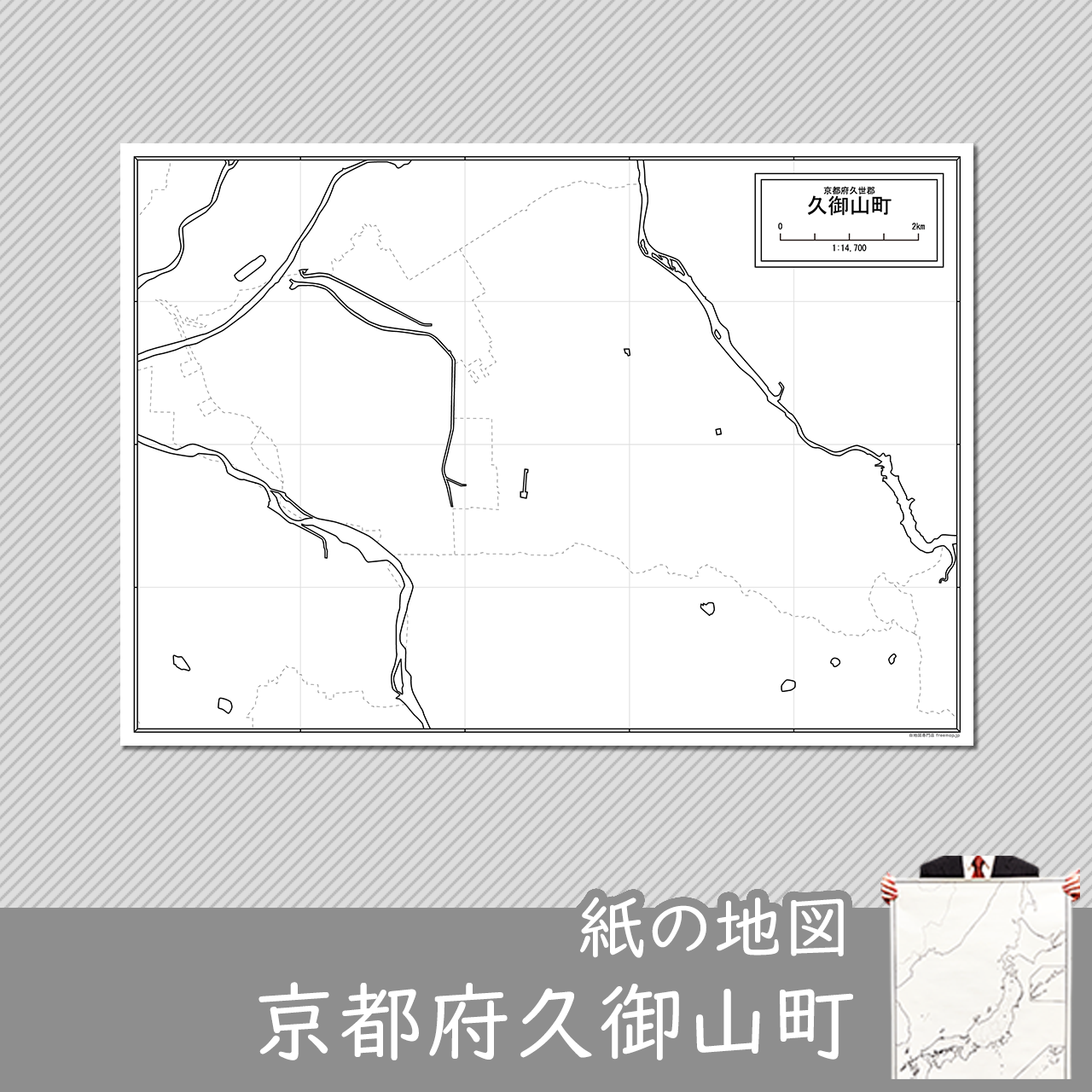 久御山町の紙の白地図