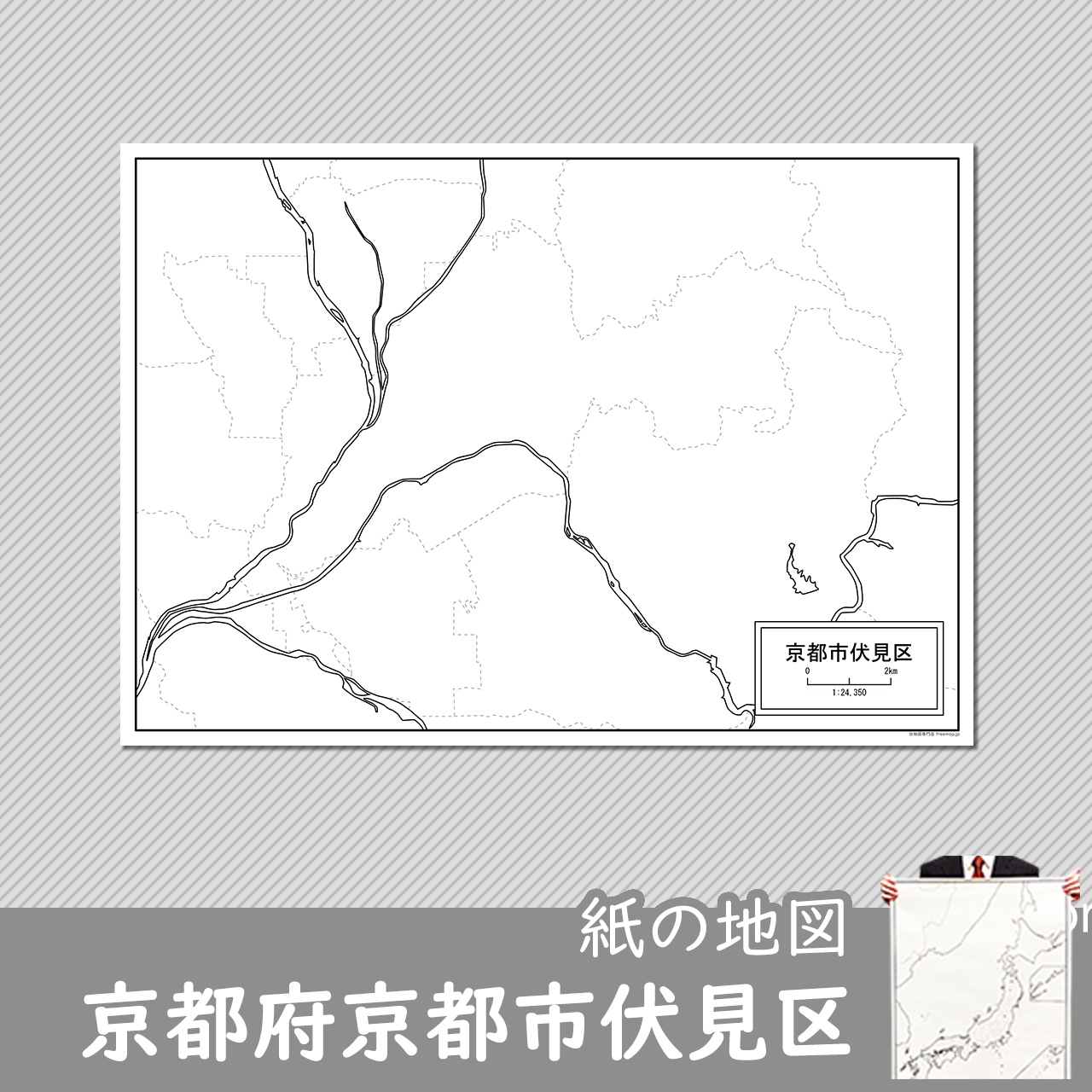 京都市伏見区の紙の白地図のサムネイル
