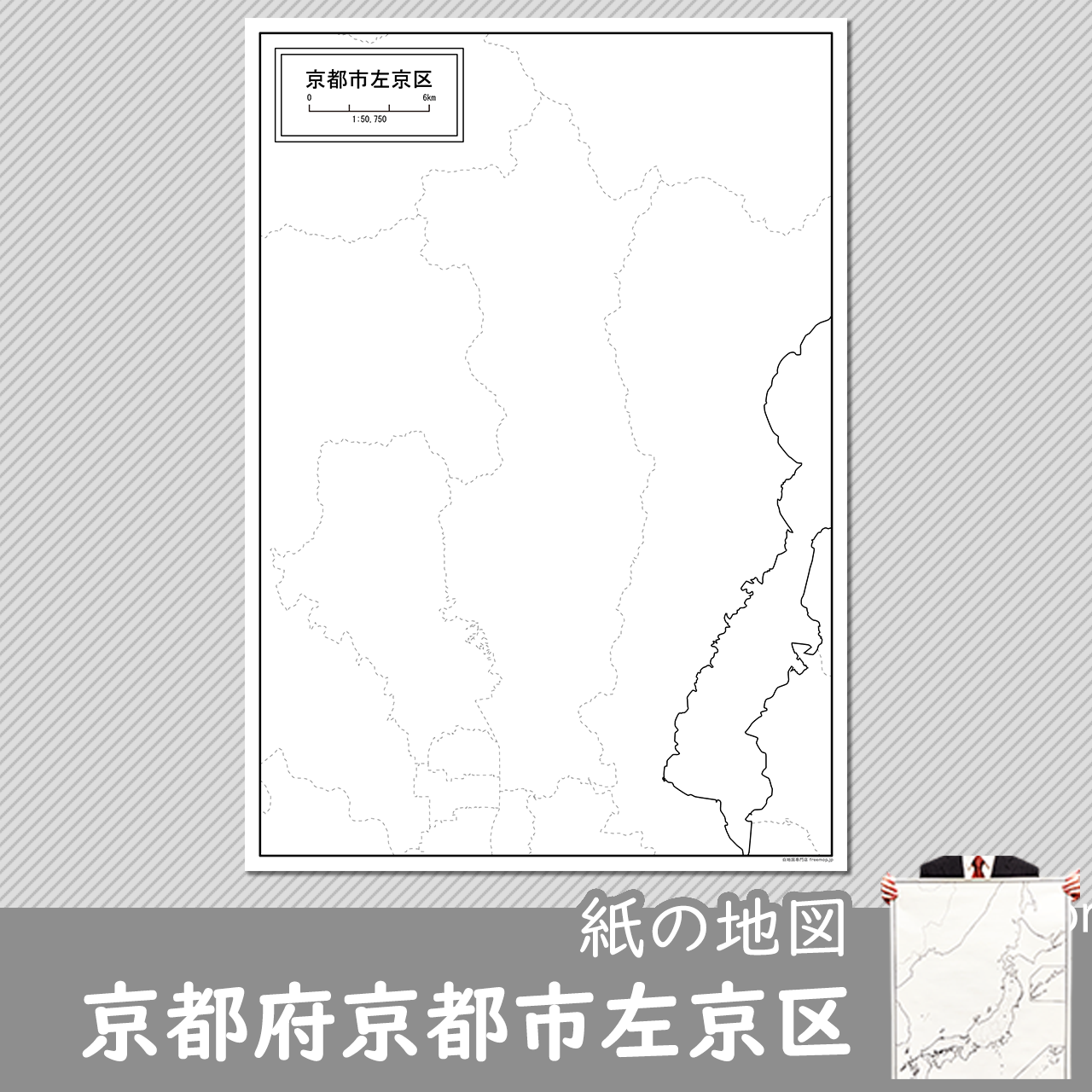 京都市左京区の紙の白地図のサムネイル