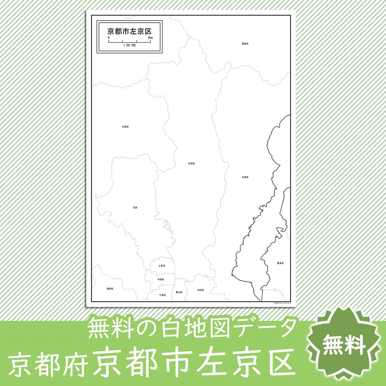 京都市左京区の白地図 白地図専門店